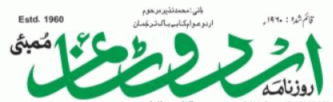 Urdu Times Daily newspaper ad rate card